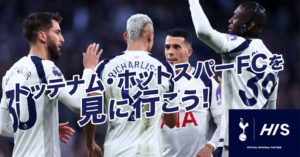 HISでスパーズを見に行こう！