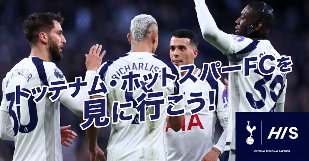 観戦ツアー詳細